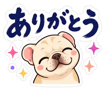 ありがとう