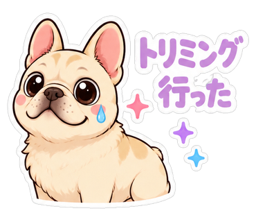 トリミング行った