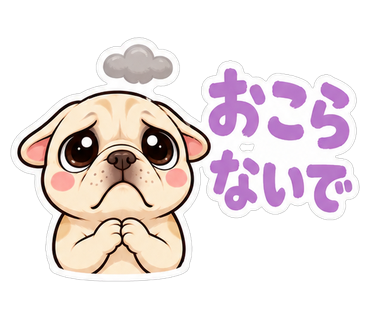 おこらないで