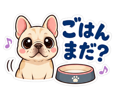 ごはんまだ？