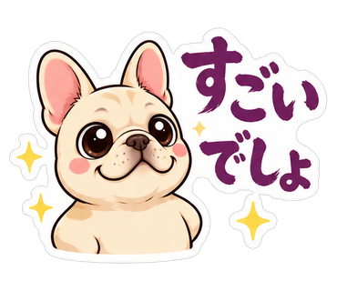 すごいでしょ