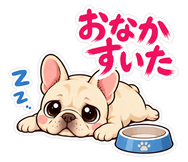 おなかすいた