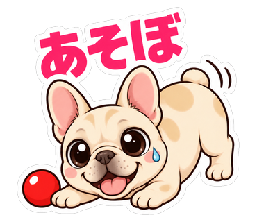 あそぼ