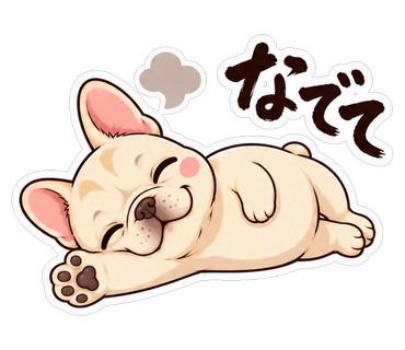 なでて