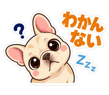 わかんない
