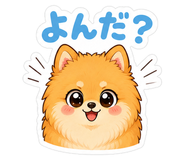 よんだ？