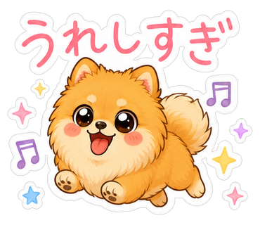 うれしすぎ