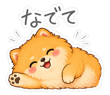 なでて