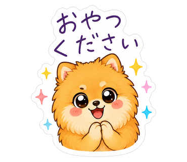 おやつください