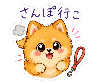 さんぽ行こ