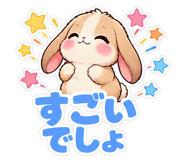 すごいでしょ