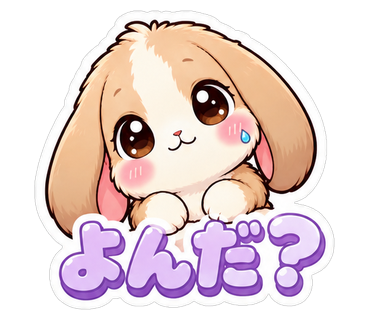 よんだ？