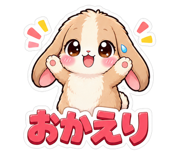 おかえり