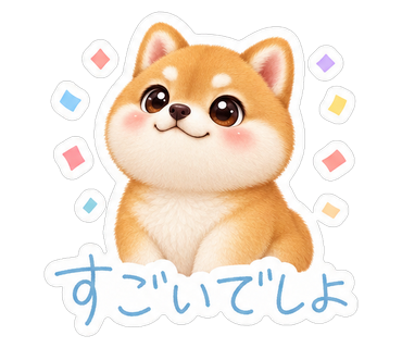 すごいでしょ