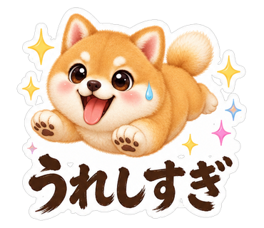 うれしすぎ