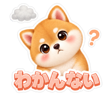 わかんない