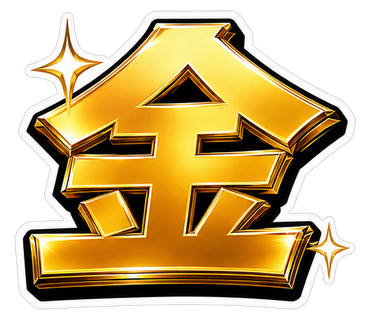 金