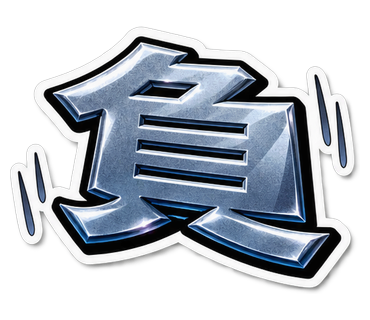 負