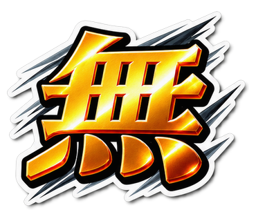 無