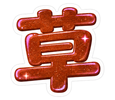 草