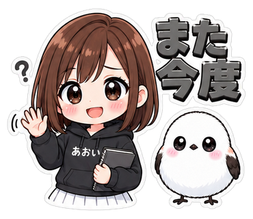また今度