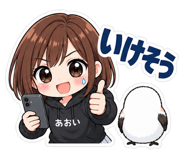 いけそう