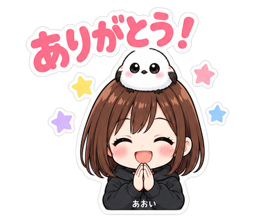 ありがとう！