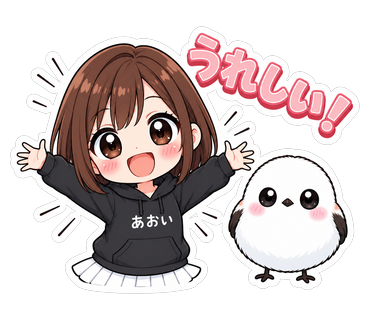 うれしい！