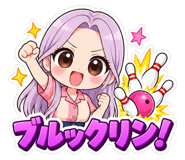 ブルックリン！