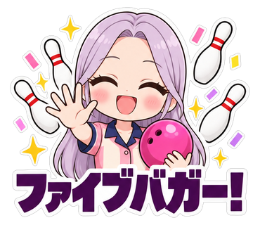 ファイブバガー！
