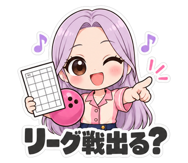 リーグ戦出る？