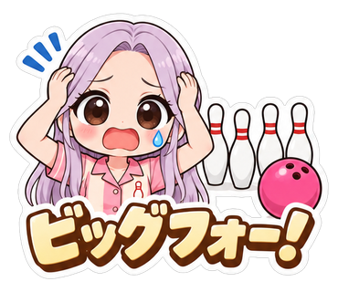 ビッグフォー！