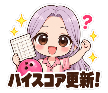 ハイスコア更新！