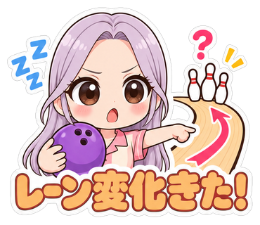 レーン変化きた！
