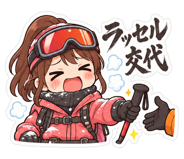 ラッセル交代