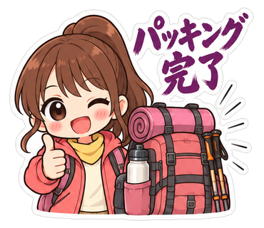 パッキング完了