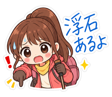 浮石あるよ