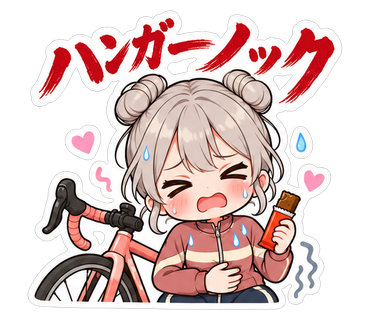 ハンガーノック