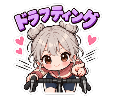 ドラフティング