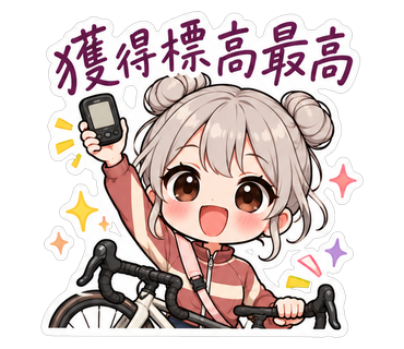 獲得標高最高
