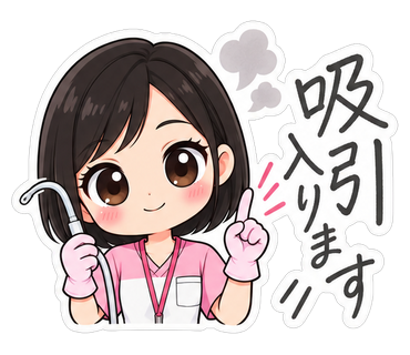 吸引入ります