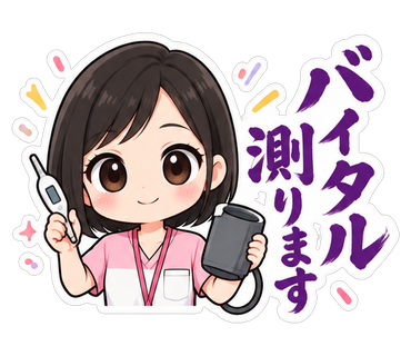 バイタル測ります