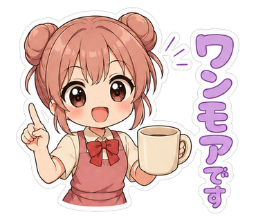 ワンモアです
