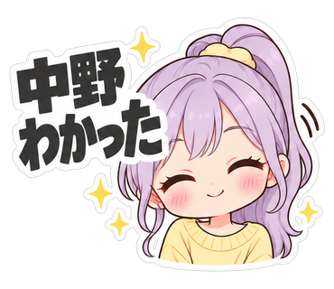 中野わかった