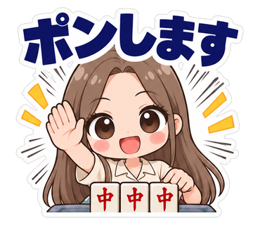 ポンします