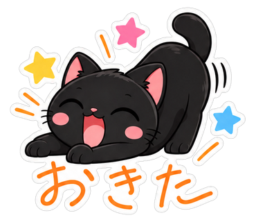 おきた