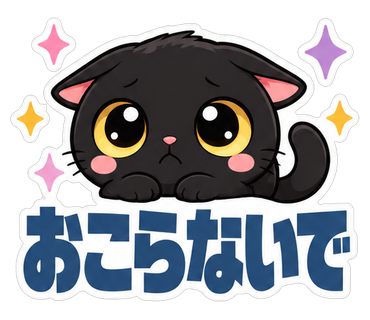 おこらないで