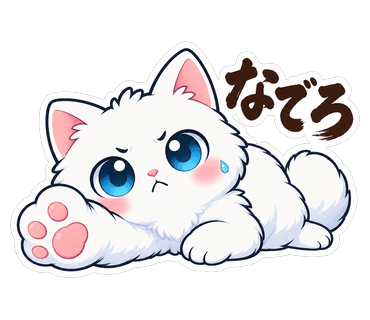 なでろ