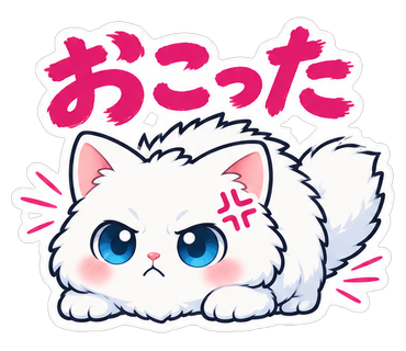 おこった
