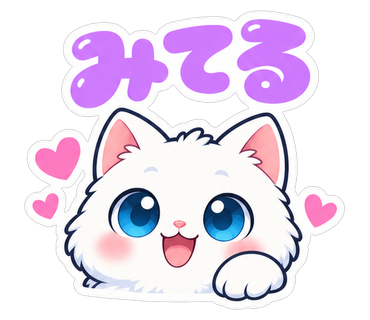 みてる